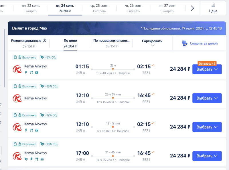 Seychelles + South Korea + Macau + Hong Kong + Kenya + Ethiopia from Moscow for about 107.999 rubles and almost without visas