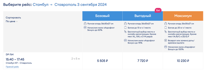 Tolerable: from Istanbul to Stavropol in September for 5,500 rubles