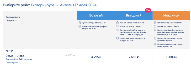 Tomorrow from Yekaterinburg to Antalya for 4995 rubles!