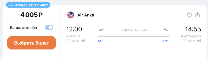 Tomorrow from Yekaterinburg to Antalya for 4995 rubles!