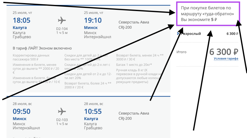 Whoa! Direct flights from Kaluga to Minsk in July-October for 2,200 rubles (6,300 in both directions)