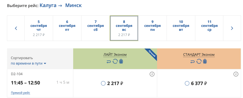 Whoa! Direct flights from Kaluga to Minsk in July-October for 2,200 rubles (6,300 in both directions)