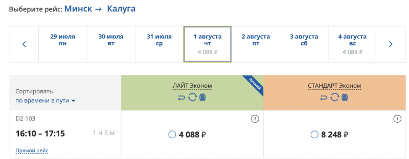 Whoa! Direct flights from Kaluga to Minsk in July-October for 2,200 rubles (6,300 in both directions)