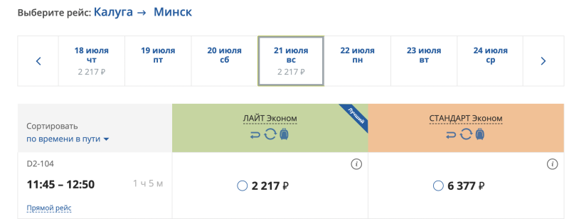 Whoa! Direct flights from Kaluga to Minsk in July-October for 2,200 rubles (6,300 in both directions)