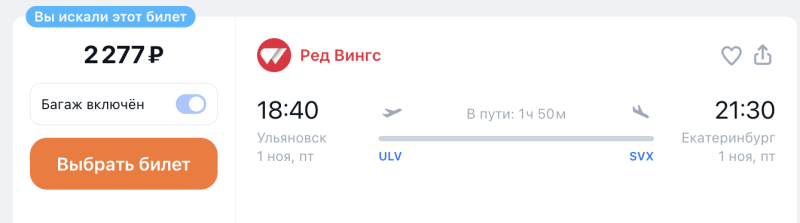 A sale (OR WHAT IS IT?!) Red Wings: flights in Russia from 1030 rubles