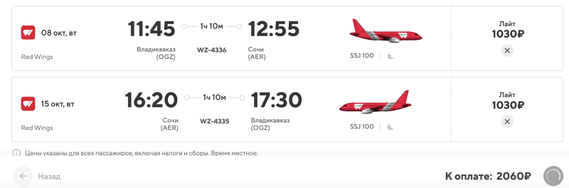 A sale (OR WHAT IS IT?!) Red Wings: flights in Russia from 1030 rubles