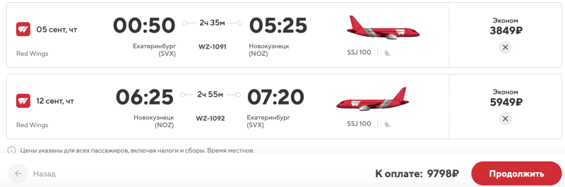 A sale (OR WHAT IS IT?!) Red Wings: flights in Russia from 1030 rubles