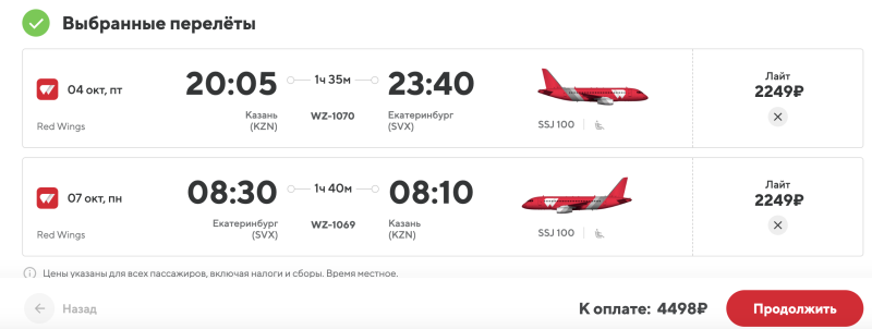 A sale (OR WHAT IS IT?!) Red Wings: flights in Russia from 1030 rubles