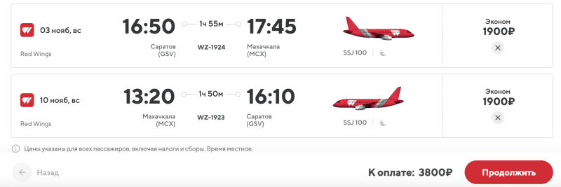 A sale (OR WHAT IS IT?!) Red Wings: flights in Russia from 1030 rubles