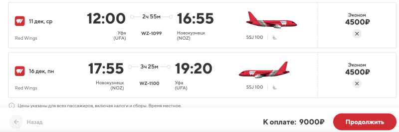 A sale (OR WHAT IS IT?!) Red Wings: flights in Russia from 1030 rubles