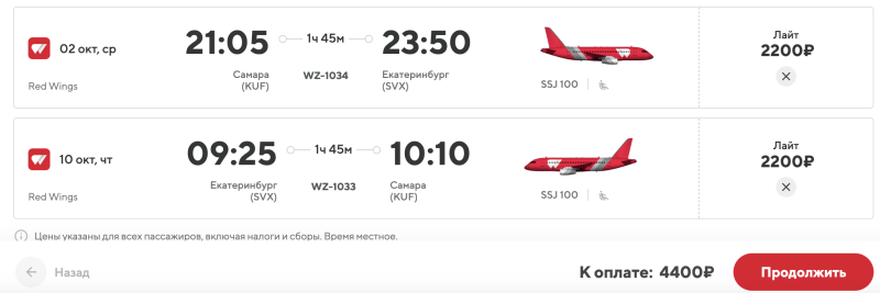 A sale (OR WHAT IS IT?!) Red Wings: flights in Russia from 1030 rubles