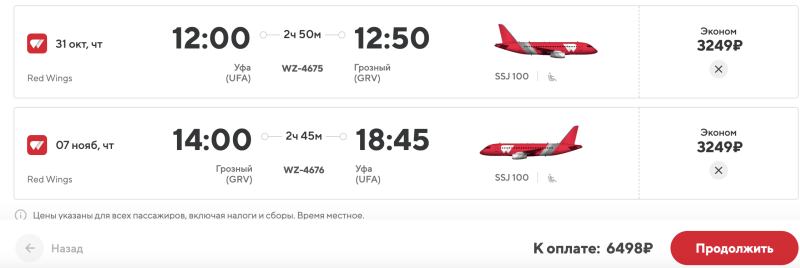 A sale (OR WHAT IS IT?!) Red Wings: flights in Russia from 1030 rubles