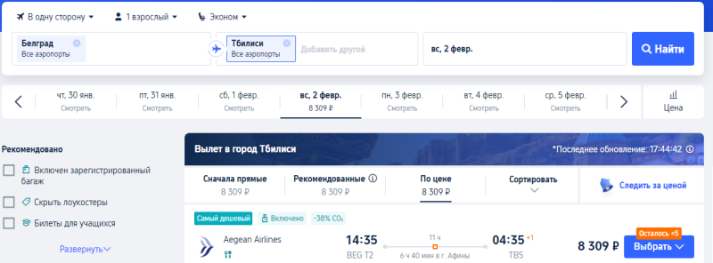 Aegean sale: discounts on tickets up to 50%