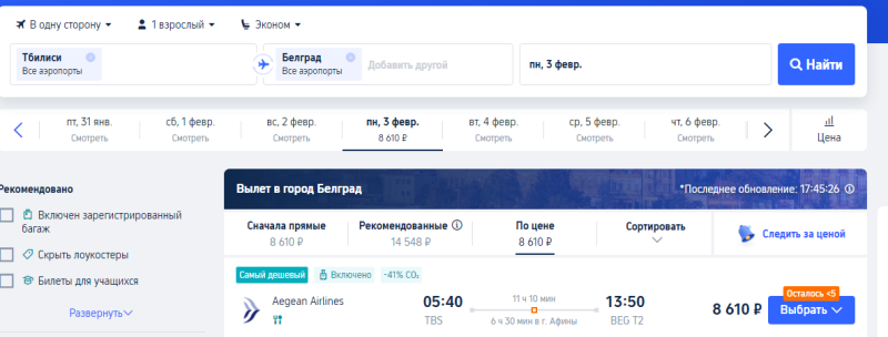 Aegean sale: discounts on tickets up to 50%