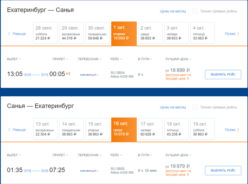 Aeroflot: direct flights from Yekaterinburg to the visa-free island of Hainan for 38,900 rubles round-trip