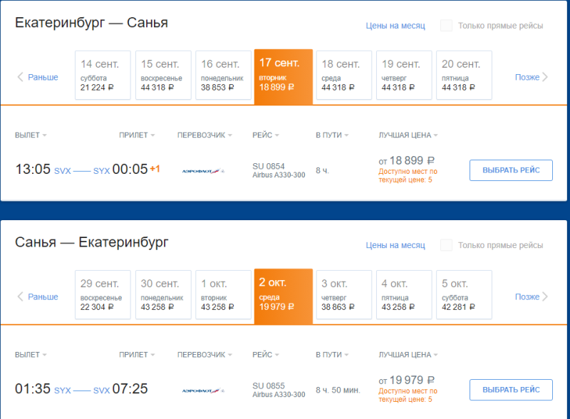 Aeroflot: direct flights from Yekaterinburg to the visa-free island of Hainan for 38,900 rubles round-trip