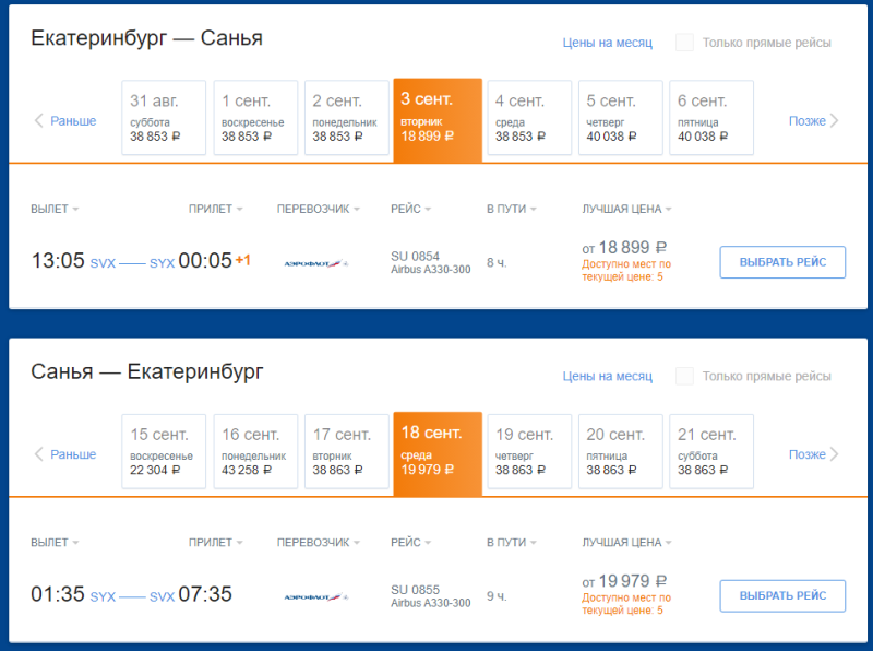 Aeroflot: direct flights from Yekaterinburg to the visa-free island of Hainan for 38,900 rubles round-trip