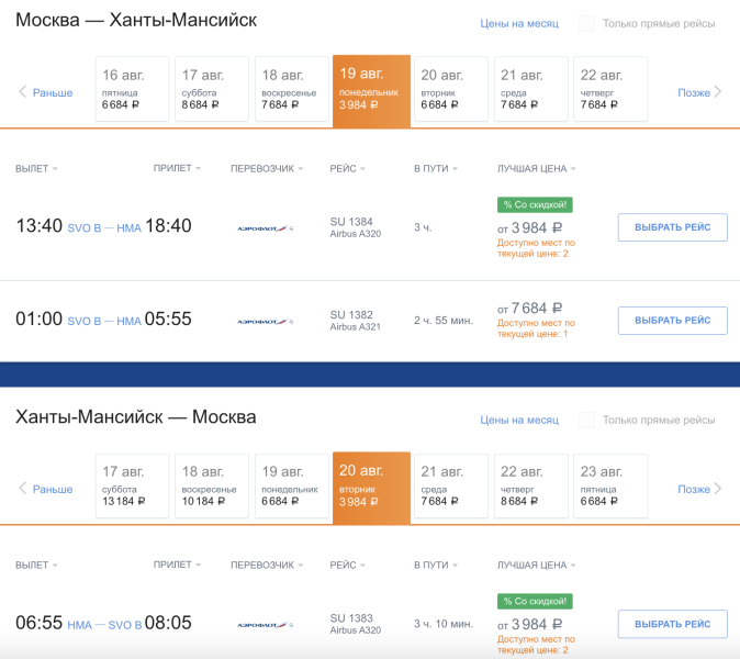 Aeroflot: from Moscow to Kaliningrad (or vice versa) for 7,900 in both directions in September-March or to Khanty-Mansiysk in August