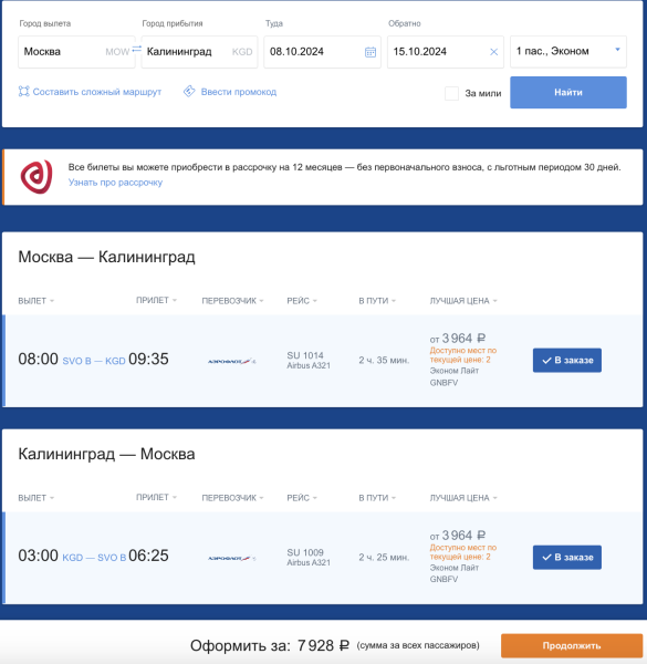 Aeroflot: from Moscow to Kaliningrad (or vice versa) for 7,900 in both directions in September-March or to Khanty-Mansiysk in August