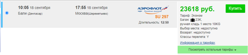 Aeroflot has opened the sale of tickets from Moscow to Bali!