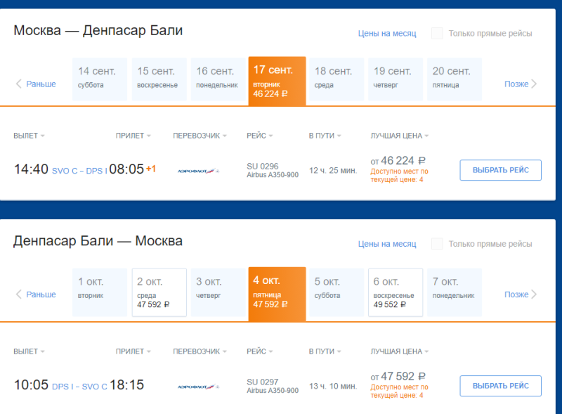 Aeroflot has opened the sale of tickets from Moscow to Bali!