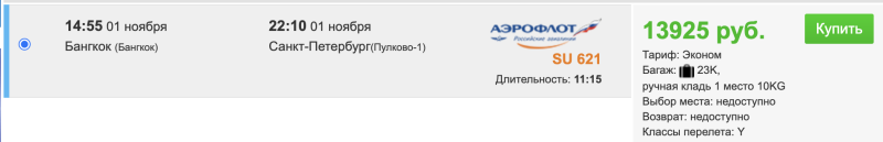 Aeroflot will fly from St. Petersburg to Bangkok again! Tours and cheap RETURN tickets are already on sale