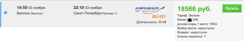 Aeroflot will fly from St. Petersburg to Bangkok again! Tours and cheap RETURN tickets are already on sale