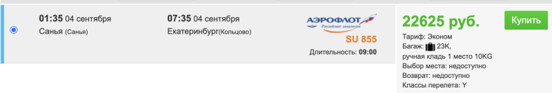 Aeroflot will fly from Yekaterinburg to Hainan: tickets from Sanya are already on sale, tours are also (so far expensive)