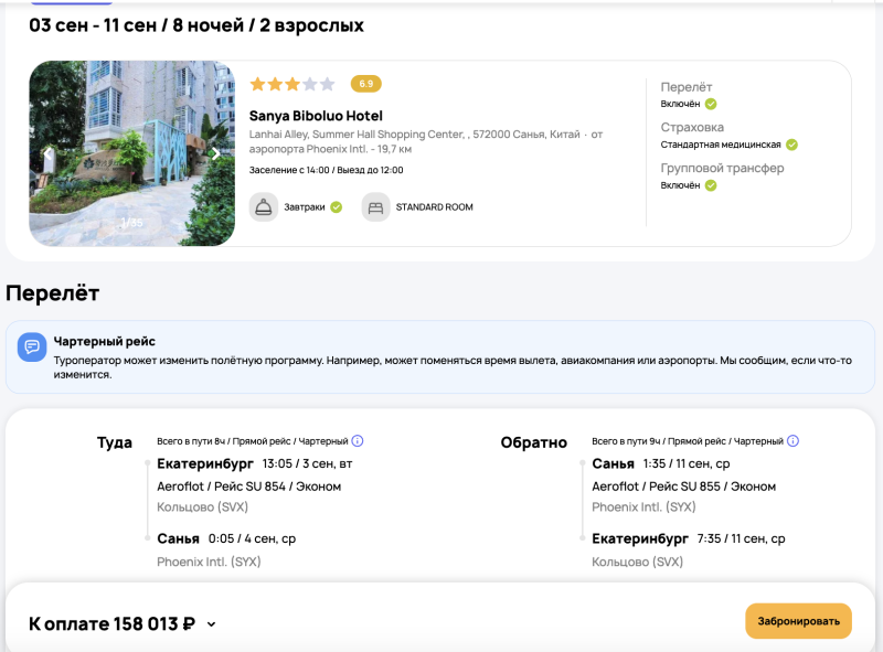 Aeroflot will fly from Yekaterinburg to Hainan: tickets from Sanya are already on sale, tours are also (so far expensive)