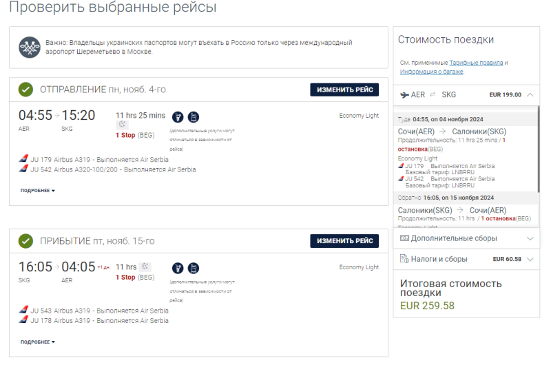 Air Serbia: round-trip flights from Sochi and Kazan to Europe from 26,600 rubles