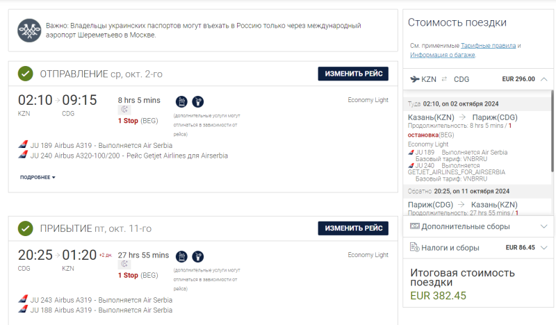 Air Serbia: round-trip flights from Sochi and Kazan to Europe from 26,600 rubles