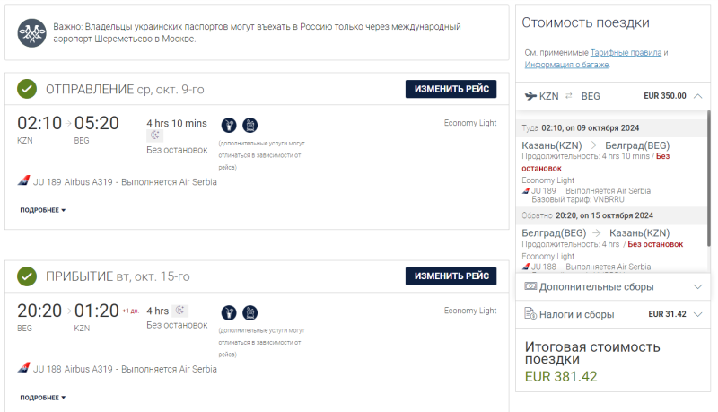 Air Serbia: round-trip flights from Sochi and Kazan to Europe from 26,600 rubles