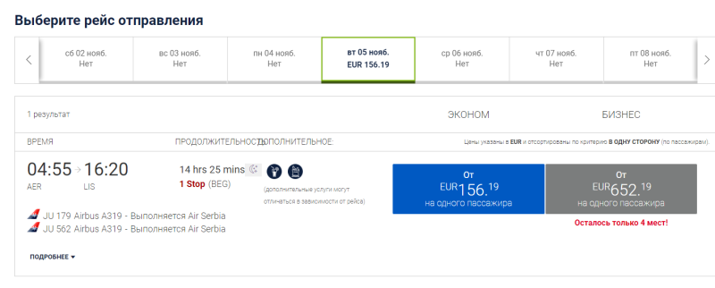 Air Serbia: round-trip flights from Sochi and Kazan to Europe from 26,600 rubles