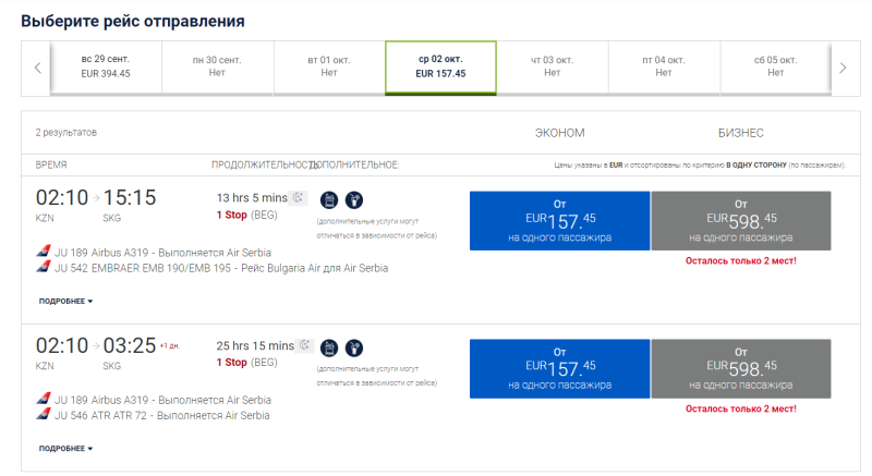 Air Serbia: round-trip flights from Sochi and Kazan to Europe from 26,600 rubles