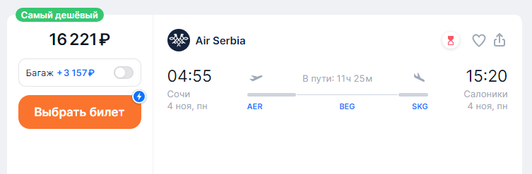 Air Serbia: round-trip flights from Sochi and Kazan to Europe from 26,600 rubles