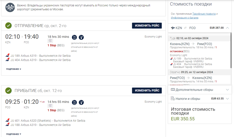 Air Serbia: round-trip flights from Sochi and Kazan to Europe from 26,600 rubles