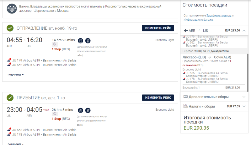 Air Serbia: round-trip flights from Sochi and Kazan to Europe from 26,600 rubles