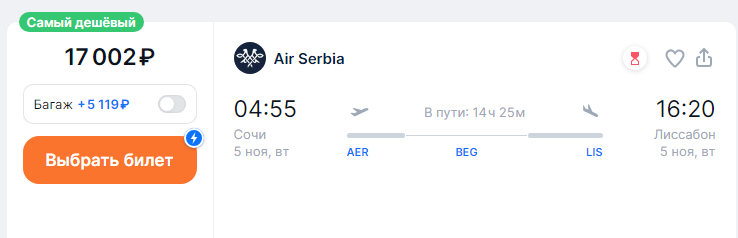 Air Serbia: round-trip flights from Sochi and Kazan to Europe from 26,600 rubles