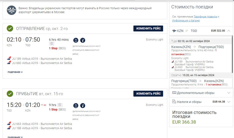 Air Serbia: round-trip flights from Sochi and Kazan to Europe from 26,600 rubles