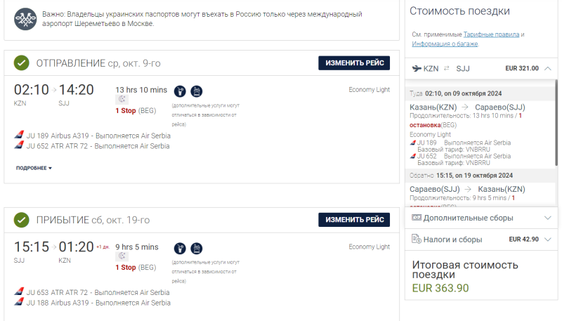 Air Serbia: round-trip flights from Sochi and Kazan to Europe from 26,600 rubles