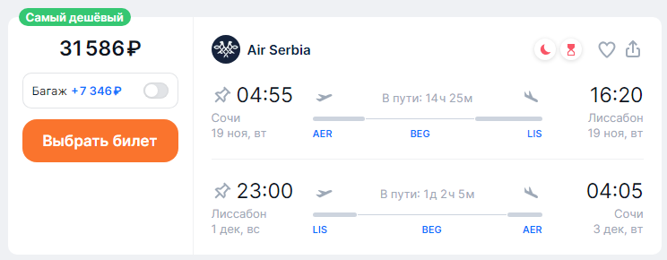 Air Serbia: round-trip flights from Sochi and Kazan to Europe from 26,600 rubles