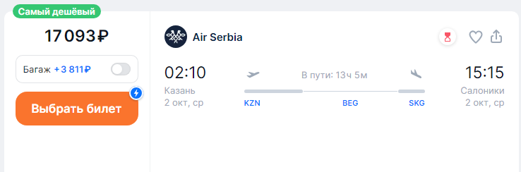 Air Serbia: round-trip flights from Sochi and Kazan to Europe from 26,600 rubles