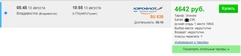 Assemblies for Vladivostok: Phuket, Kuala Lumpur and Beijing for 26,800 rubles; Phuket, Bangkok and Hainan for 26,500 (departure on August 13)