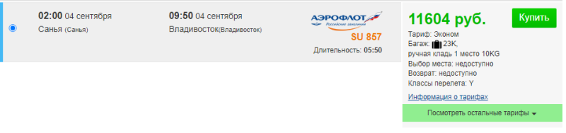 Assemblies for Vladivostok: Phuket, Kuala Lumpur and Beijing for 26,800 rubles; Phuket, Bangkok and Hainan for 26,500 (departure on August 13)