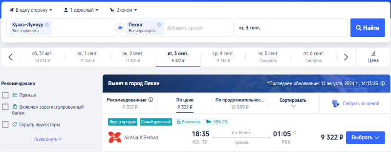 Assemblies for Vladivostok: Phuket, Kuala Lumpur and Beijing for 26,800 rubles; Phuket, Bangkok and Hainan for 26,500 (departure on August 13)