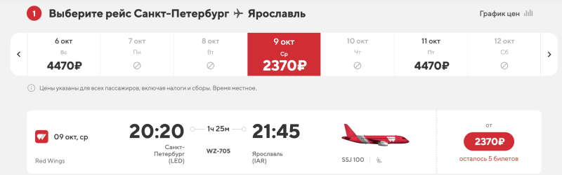 By air between Yaroslavl and St. Petersburg for 2,370 rubles