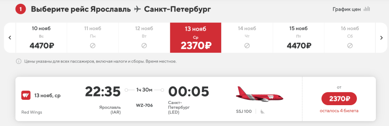 By air between Yaroslavl and St. Petersburg for 2,370 rubles