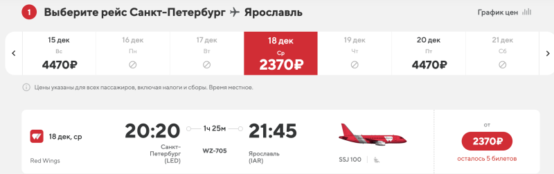 By air between Yaroslavl and St. Petersburg for 2,370 rubles