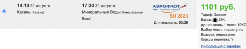 Caucasus from Ufa and Kazan: flights to Mineralnye Vody for 1000 rubles there plus cheap accommodation and return tickets