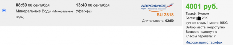 Caucasus from Ufa and Kazan: flights to Mineralnye Vody for 1000 rubles there plus cheap accommodation and return tickets